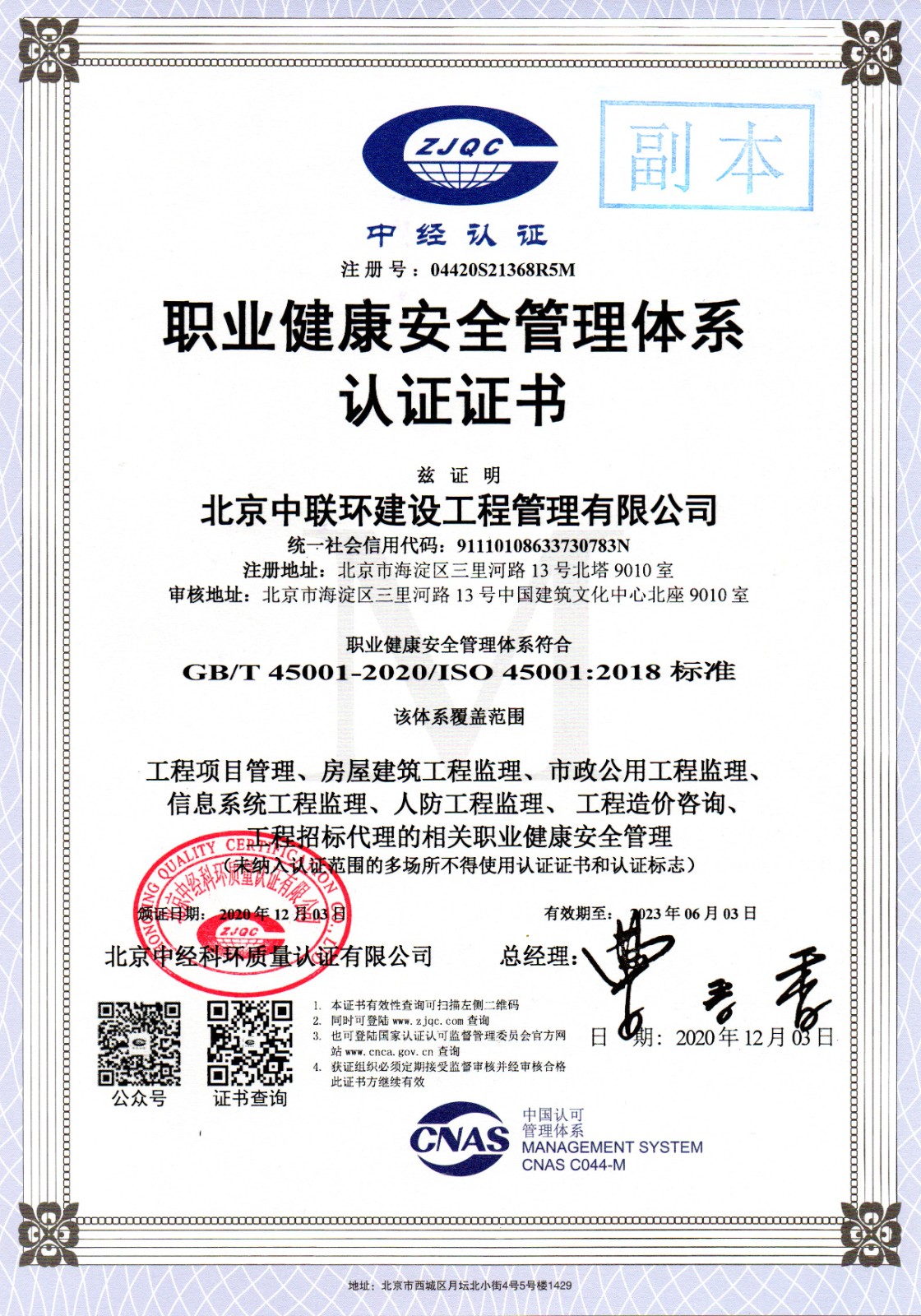 03_職業(yè)健康安全管理體系認(rèn)證證書(shū).jpg